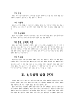 정신분석이론 레포트-13
