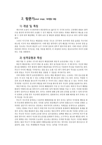 정신분석이론 레포트-16