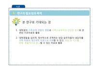 문장완성검사에 나타난 대학생의 자아분화와 부모화-9