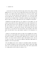 수승화강의 이해와 적용-3