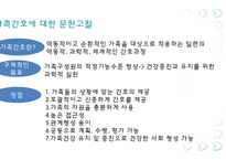 가족간호과정 사례-7