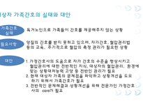 가족간호과정 사례-8