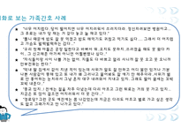 가족간호과정 사례-12