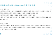 가족간호과정 사례-20