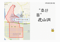 지역사회간호 실습-쓰레기 처리와 환경 수준 개선-1