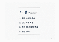 지역사회간호 실습-쓰레기 처리와 환경 수준 개선-3