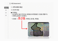지역사회간호 실습-쓰레기 처리와 환경 수준 개선-4