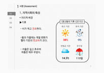 지역사회간호 실습-쓰레기 처리와 환경 수준 개선-6