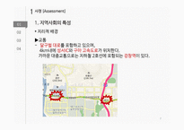 지역사회간호 실습-쓰레기 처리와 환경 수준 개선-7