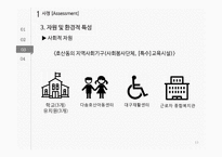 지역사회간호 실습-쓰레기 처리와 환경 수준 개선-12