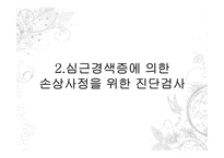 심근경색증 진단방법과 심전도-11