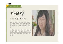 치료적 의사소통 기법 적용과 수행-영화 `스마일어게인` 사례-4