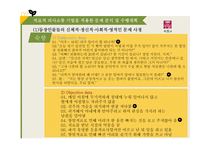 치료적 의사소통 기법 적용과 수행-영화 `스마일어게인` 사례-10