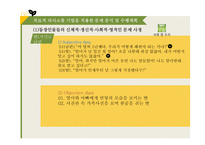 치료적 의사소통 기법 적용과 수행-영화 `스마일어게인` 사례-12