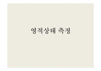 치료적 의사소통 기법 적용과 수행-영화 `스마일어게인` 사례-13