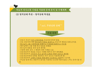 치료적 의사소통 기법 적용과 수행-영화 `스마일어게인` 사례-14