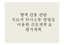 치료적 의사소통 기법 적용과 수행-영화 `스마일어게인` 사례-16