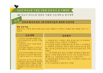 치료적 의사소통 기법 적용과 수행-영화 `스마일어게인` 사례-18