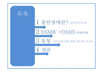 불안장애 레포트-2