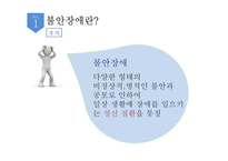 불안장애 레포트-5