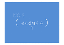 불안장애 레포트-9