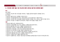 편집형 인격장애 진단과 치료 및 간호-9