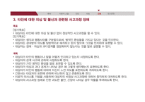 편집형 인격장애 진단과 치료 및 간호-11