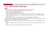 편집형 인격장애 진단과 치료 및 간호-16