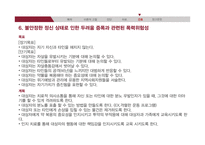 편집형 인격장애 진단과 치료 및 간호-17