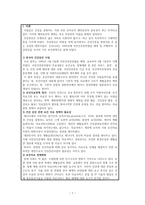 건강증진 관련 국내외 보건의료정책변화 조사-3