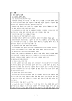 건강증진 관련 국내외 보건의료정책변화 조사-4