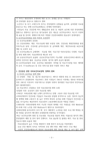 건강증진 관련 국내외 보건의료정책변화 조사-5