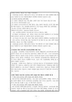 건강증진 관련 국내외 보건의료정책변화 조사-6