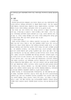 건강증진 관련 국내외 보건의료정책변화 조사-7