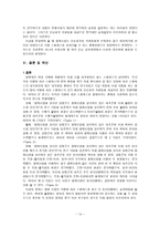음악 감상이 스트레스 감소에 미치는 영향-14