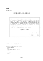 음악 감상이 스트레스 감소에 미치는 영향-18
