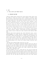 국내외 초등 대안학교 비교 및 국내 대안학교의 방향-4