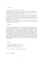 국내외 초등 대안학교 비교 및 국내 대안학교의 방향-15