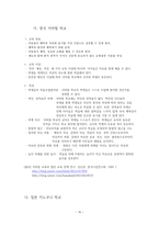 국내외 초등 대안학교 비교 및 국내 대안학교의 방향-16