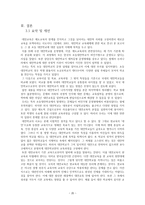 국내외 초등 대안학교 비교 및 국내 대안학교의 방향-20