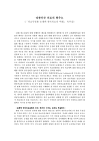 의료민영화 논쟁과 한국의료의 미래를 읽고(2016)-1