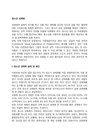 [청소년 성매매 문제] 청소년 성매매의 실태와 원인, 청소년 성매매의 유형-2
