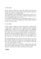 [청소년 성매매 문제] 청소년 성매매의 실태와 원인, 청소년 성매매의 유형-4