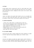 노인 당뇨병 레포트-2