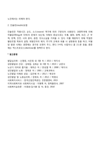 노인 당뇨병 레포트-4