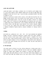 노인(노년기)의 사회-심리적 변화-2