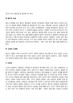 노인(노년기)의 사회-심리적 변화-3