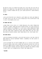 노인(노년기)의 사회-심리적 변화-4