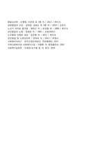 노인(노년기)의 사회-심리적 변화-5