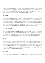 노인(노년기)의 신체기능 변화-3